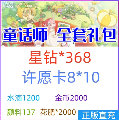 【8月新码】童话师兑换码小程序礼包初始激活码游戏金币星钻水滴