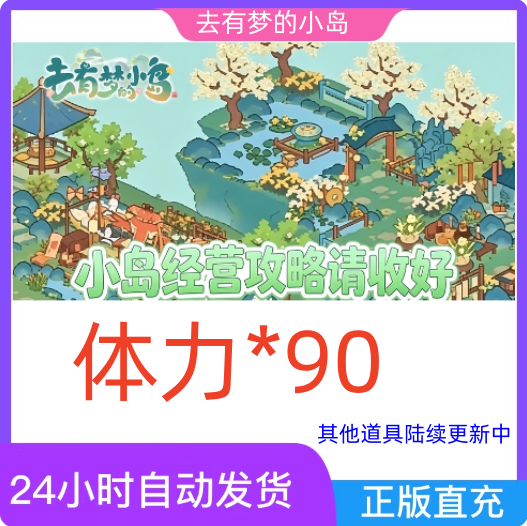 【8月新码】去有梦的小岛兑换码 游戏全套体力礼包CDK