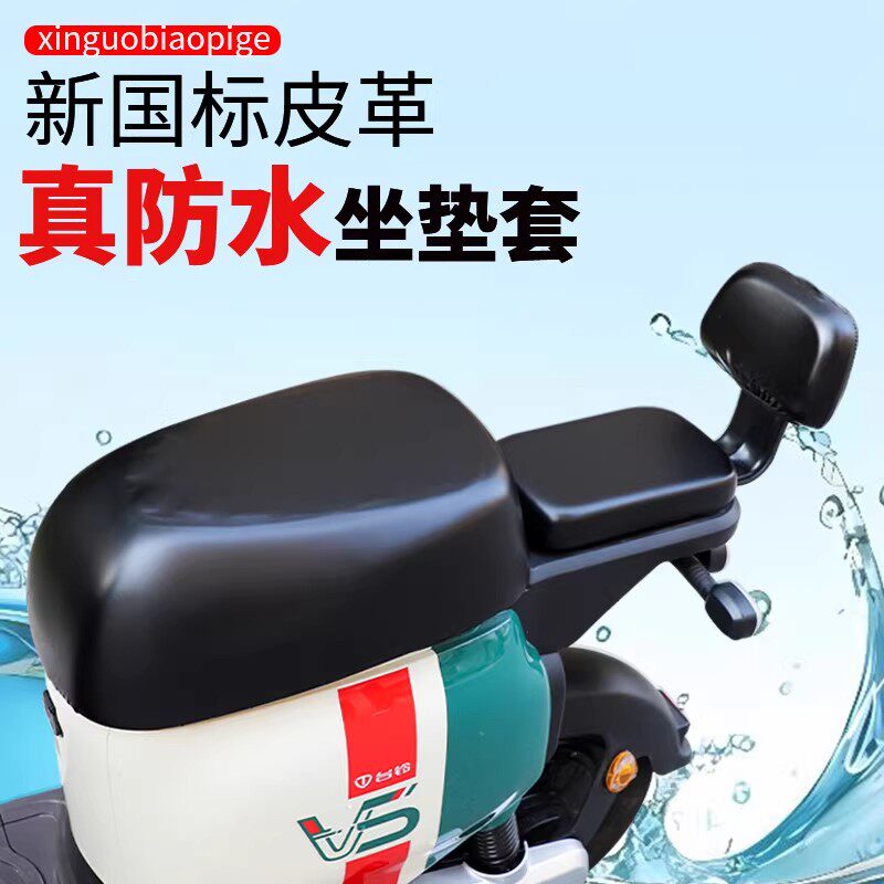 电动车坐垫套新国标防水防晒四季通用雅迪爱玛新日台铃九号座套垫