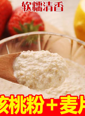 澳美佳牛奶加钙核桃粉麦片营养搭配组合学生中老年人冲饮早餐小孩