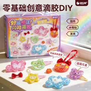迪乐姆儿童水晶滴胶diy创意饰品挂件冰箱贴手工制作女孩玩具礼物