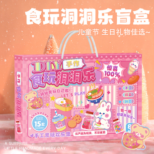食玩洞洞乐六一儿童节礼物女孩手工diy奶茶杯便当戳戳乐惊喜盲盒