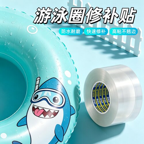 强力高粘充气泳池泳圈修补贴