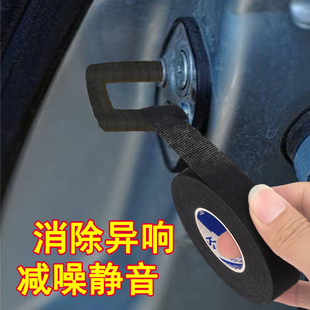 车门座椅锁扣保护减震防吱吱异响胶条汽车线束捆扎耐高温绒布胶带