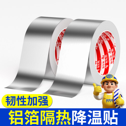 米乐奇铝箔隔热降温贴笔记本风扇