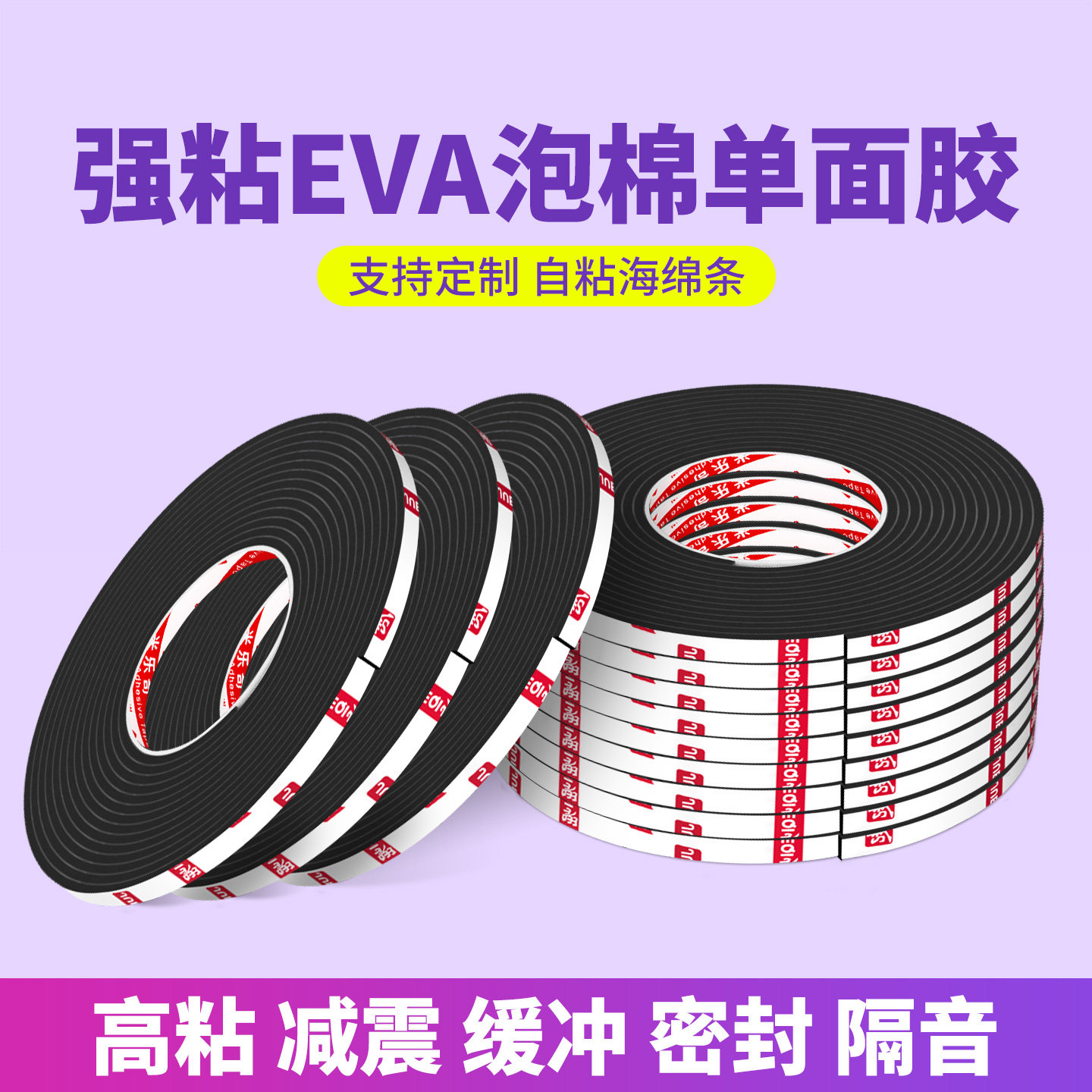 米乐奇乒乓球拍护边专用海绵胶带