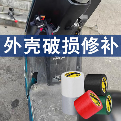 米乐奇电动车塑料件断裂修补胶带