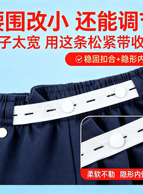 米乐奇裤腰防掉收紧带