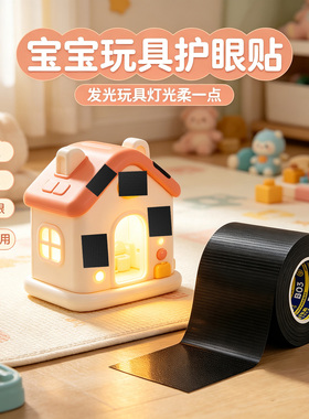 米乐奇婴儿房恒温壶遮光开关贴