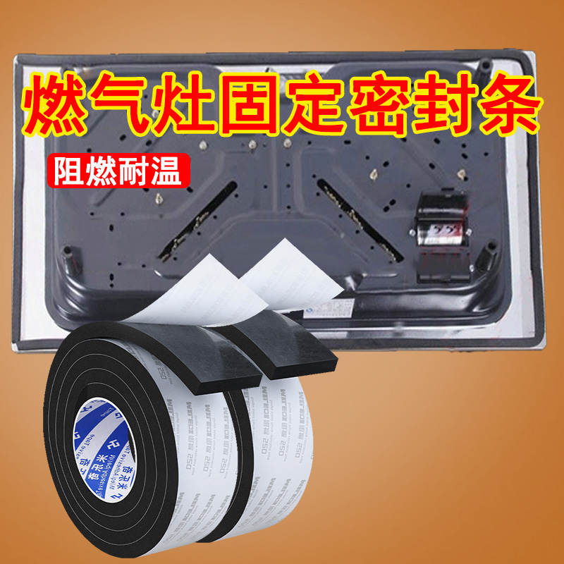 燃气灶密封条煤气灶台嵌入式