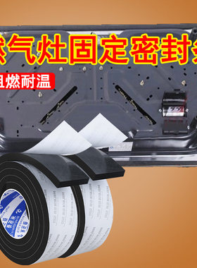 燃气灶密封条煤气灶台嵌入式