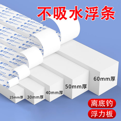 不吸水泡沫浮条离底钓浮力板