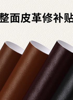 米乐奇自粘皮革贴按摩椅掉皮修复