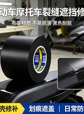 米乐奇摩托车刮痕遮挡贴