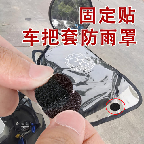 米乐奇车把套魔术贴固定防雨罩