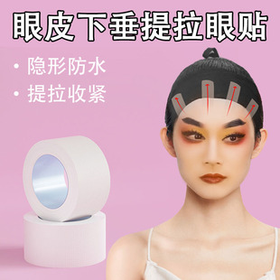 上眼皮下垂提拉眼贴眼皮防松弛矫正贴眼肌无力大小眼专用拉皮贴片