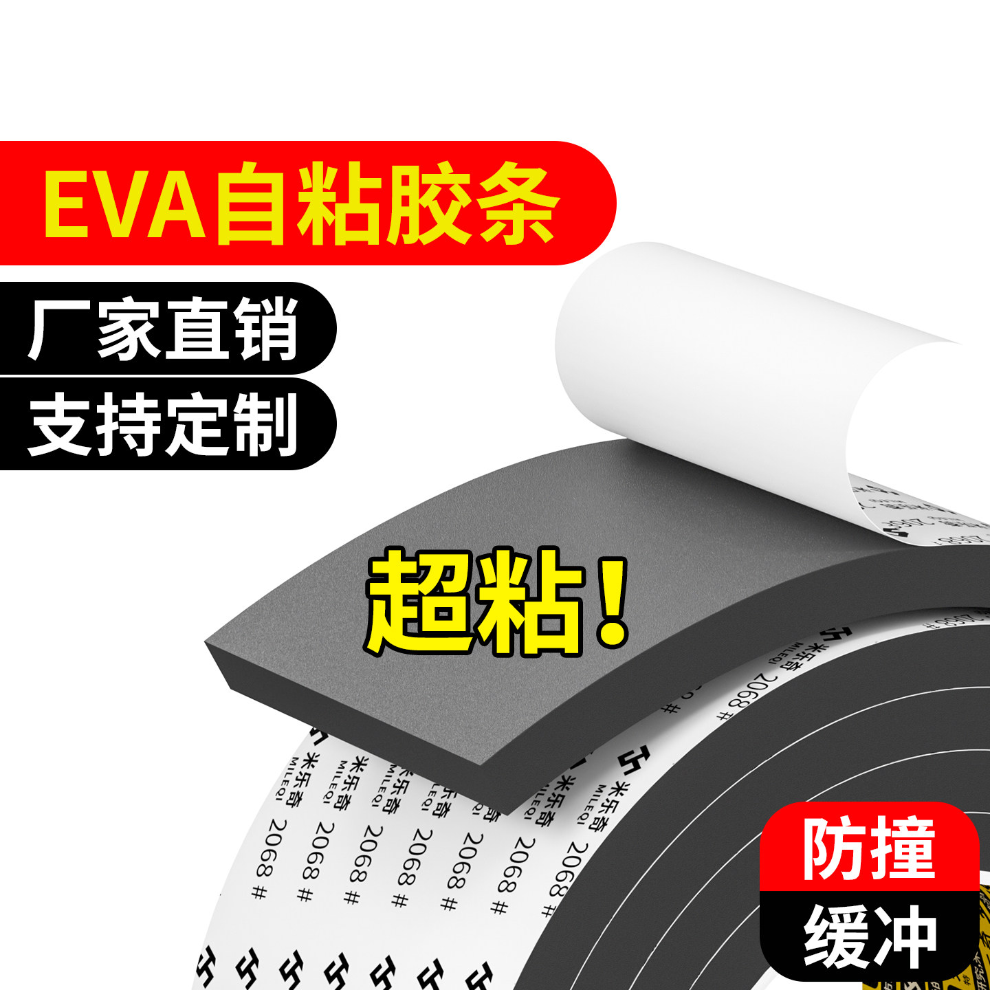 手动推刀海绵胶垫瓷砖切割机底座减震防滑条防水自粘eva泡棉胶带