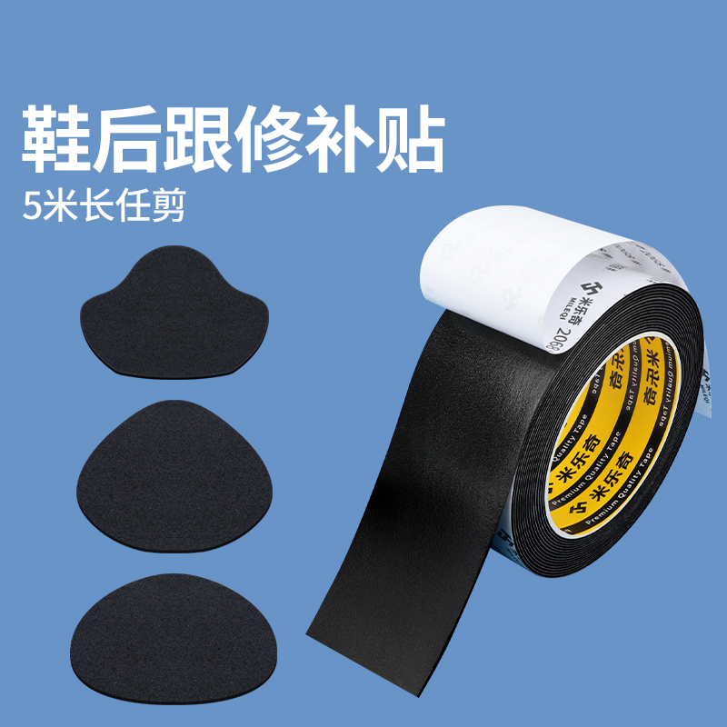 米乐奇运动鞋后跟磨损修补贴