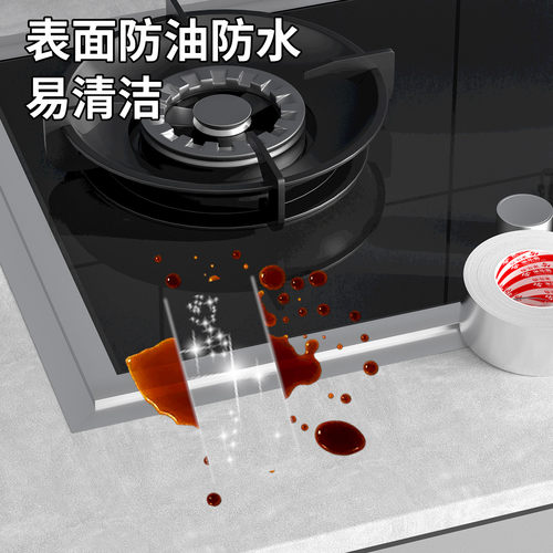 米乐奇煤气灶封边条防油贴