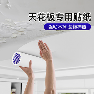 天花板脫落修補貼墻皮釘眼裂縫遮丑防潮貼紙出租房改造白色墻壁貼