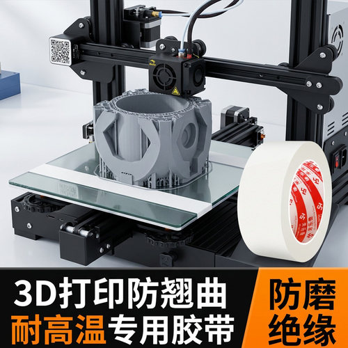 米乐奇3D打印机防翘曲耐高温胶带