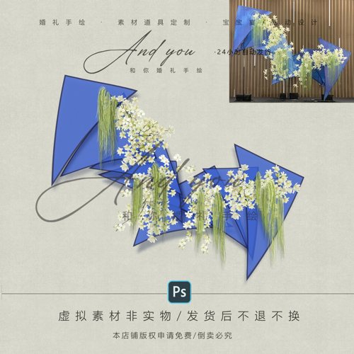 B017 白绿色百合花艺素材psd源文件小众异形蓝色道具婚礼效果图