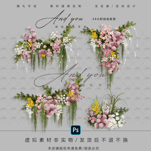 B037 黄粉绿色婚礼花艺素材psd源文件粉绿色户外婚礼花艺韩式婚礼