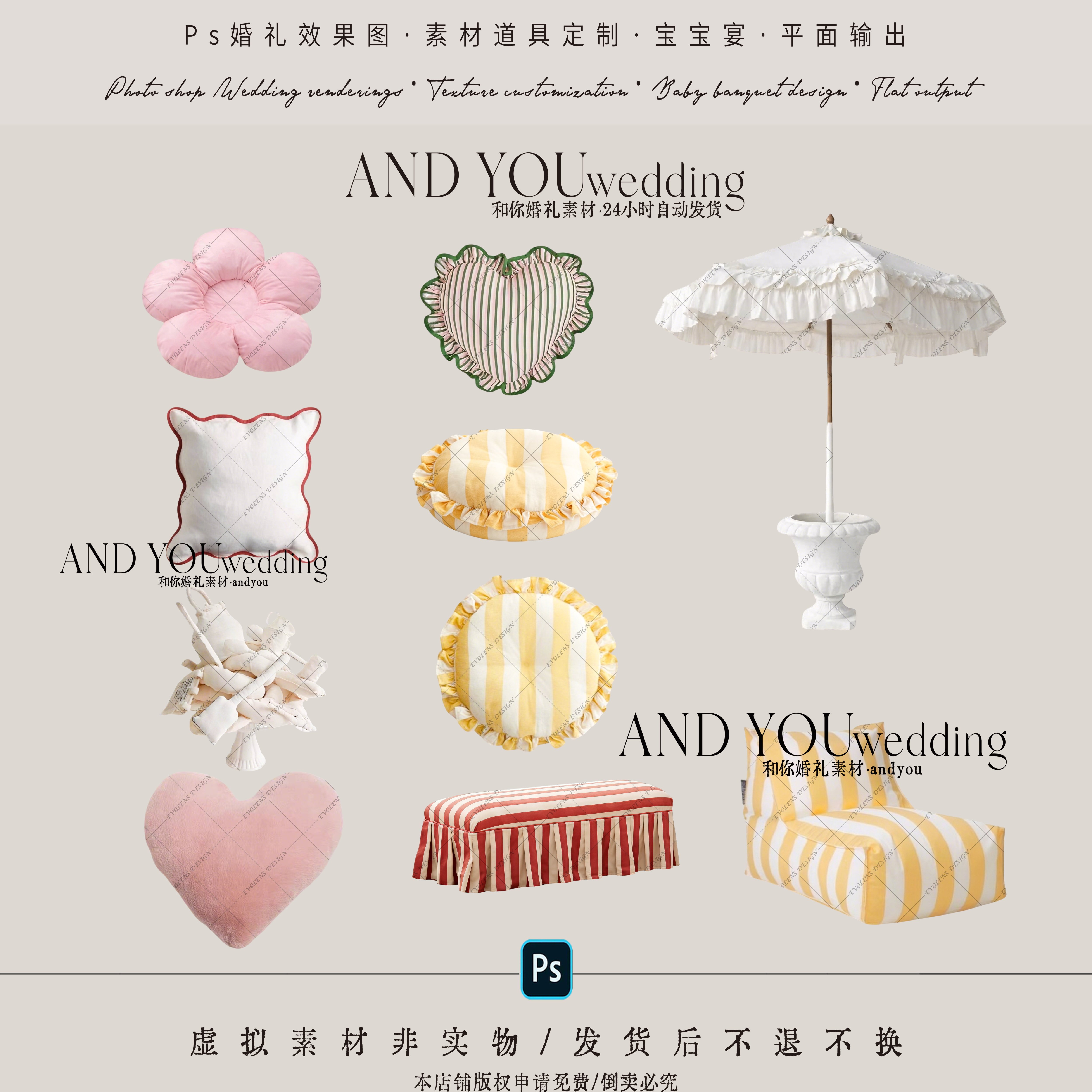 D030 小红书同款宝宝宴生日宴婚礼布艺抱枕沙发免抠道具psd源文件