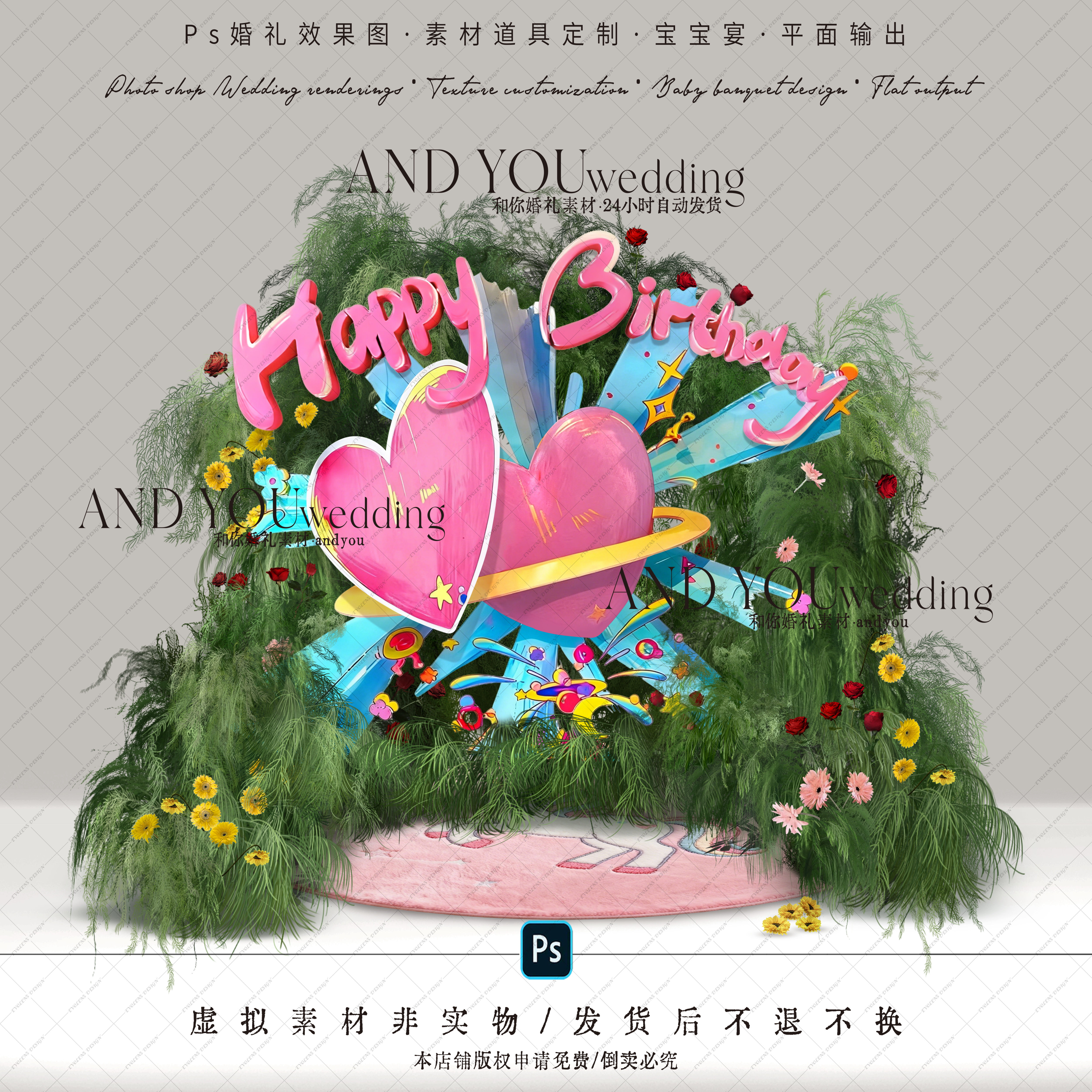 A300 小众绿植花艺宝宝宴生日派对psd源文件粉色爱心周岁派对素材