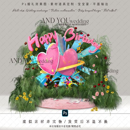 A300 小众绿植花艺宝宝宴生日派对psd源文件粉色爱心周岁派对素材