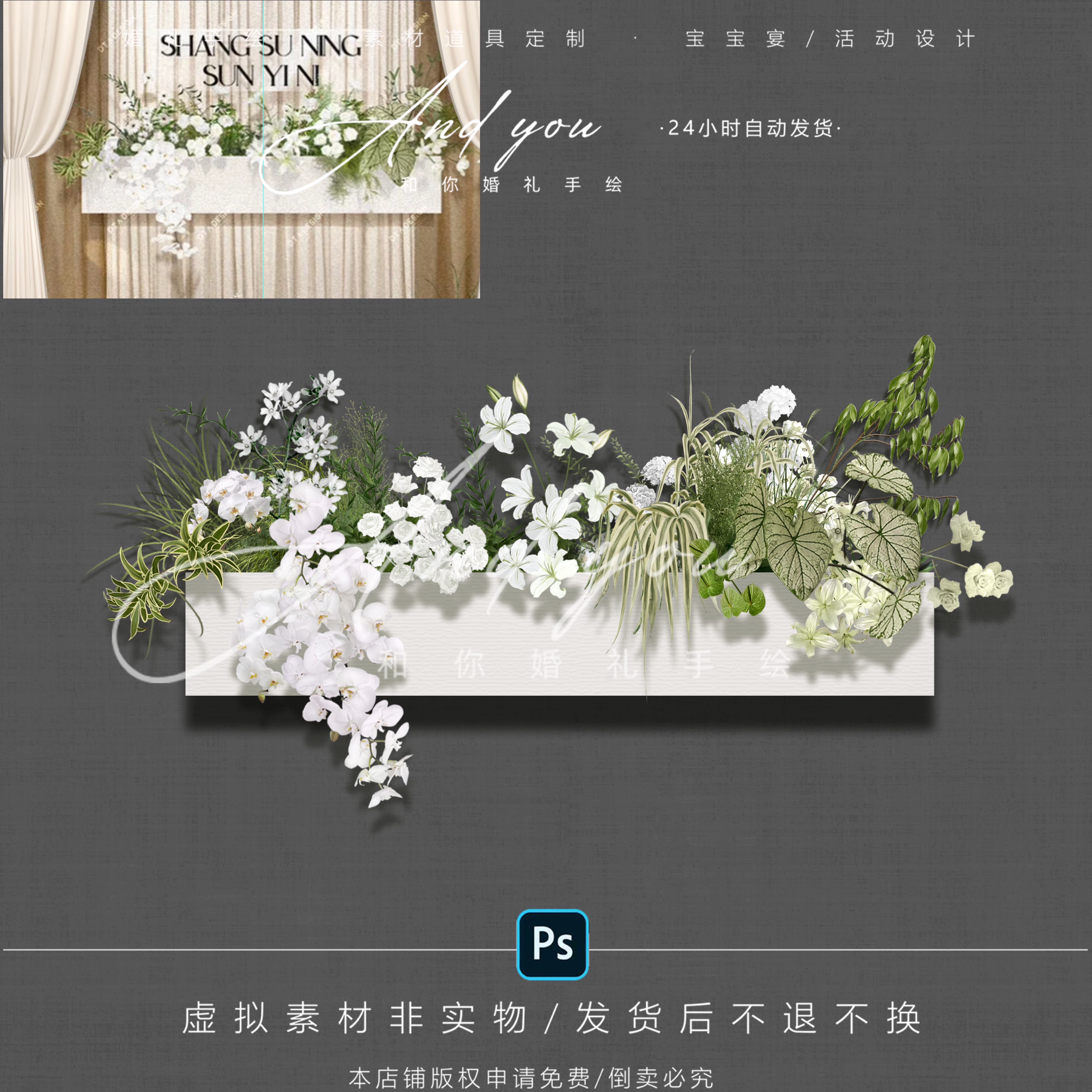 D002 白绿色花艺小众韩式婚礼背景素材psd源文件