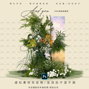 B038 黄绿色小众婚礼花艺素材psd源文件小众绿植油画婚礼效果图