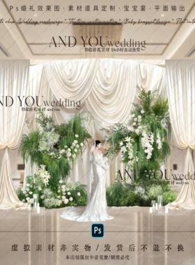 A334 小众韩式褶皱布幔婚礼效果图白绿色婚礼花艺素材psd源文件