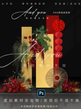 A078 小众新中式南洋风金箔婚礼效果图psd源文件红绿色花艺素材