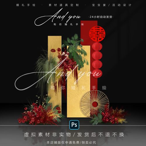 A078 小众新中式南洋风金箔婚礼效果图psd源文件红绿色花艺素材