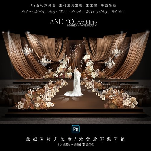A430 泰式棕色布幔婚礼复古咖色布艺婚礼舞台效果图焦糖色花艺psd