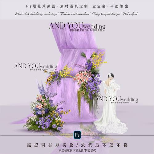 A267 小众户外紫色纱幔婚礼效果图psd源文件粉黄紫色婚礼花艺素材