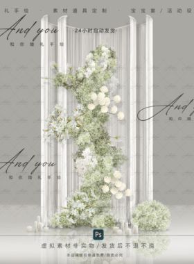 A204 小众弧形线帘满天星花艺婚礼效果图psd白绿色韩式婚礼小景