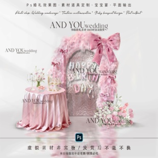 A330 花艺粉色毛绒布幔蝴蝶结镜面婚礼效果图psd源文件 小众韩式