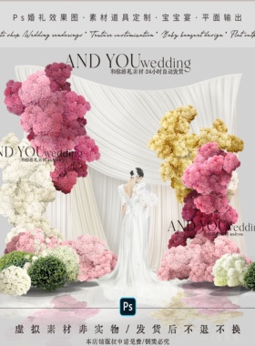 A289 小众白绿黄玫红色绣球婚礼花艺素材psd文件白色布幔婚礼迎宾