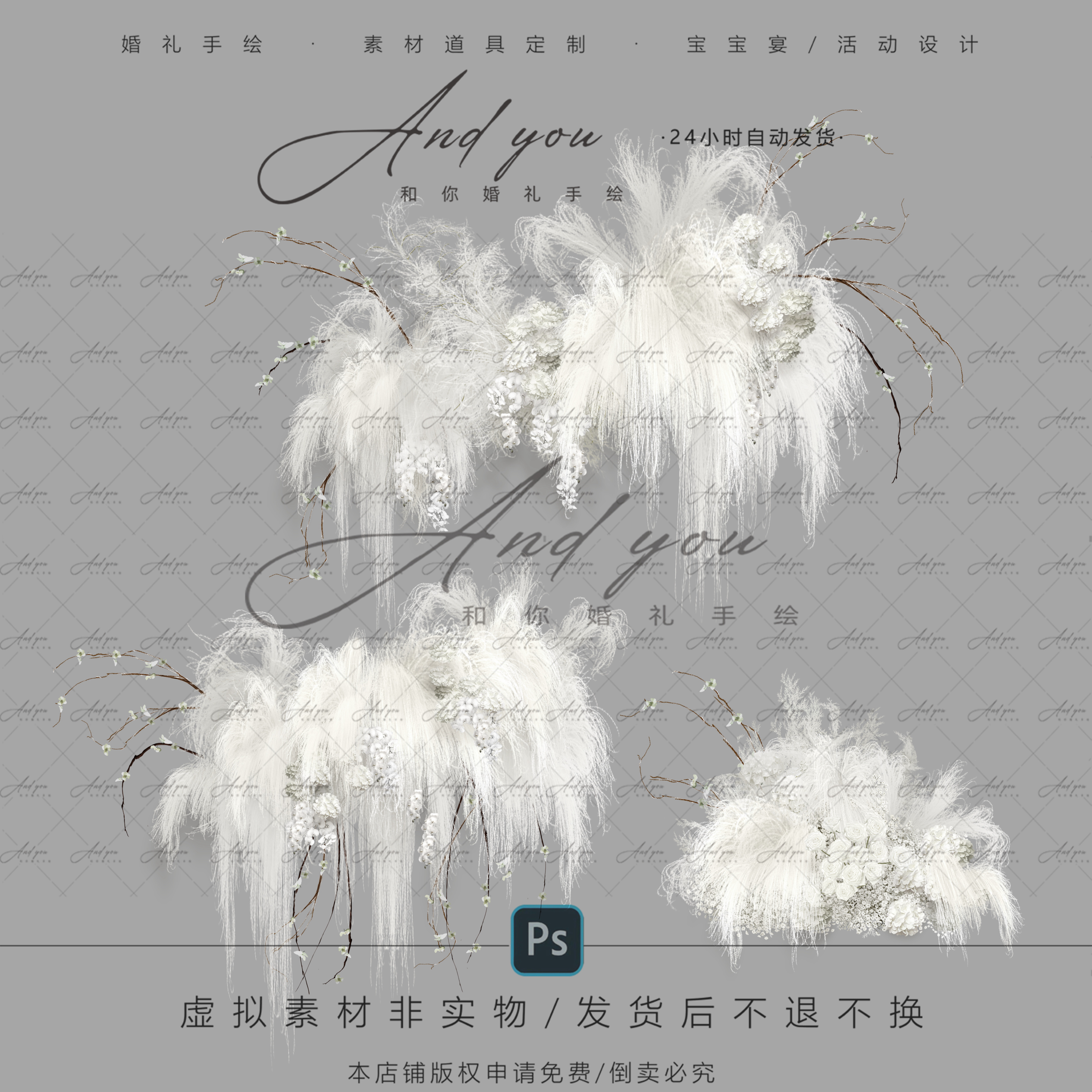 B036 小众白色龙须草毛绒户外婚礼手绘花艺素材psd源文件