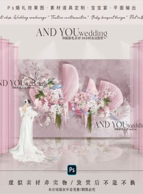 A262 新中式褶皱布幔纱幔婚礼效果图psd源文件粉白色枝条花艺素材