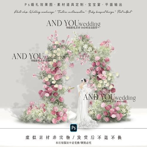 B053 户外韩式粉色绣球满天星花艺拱门婚礼效果图psd分层源文件