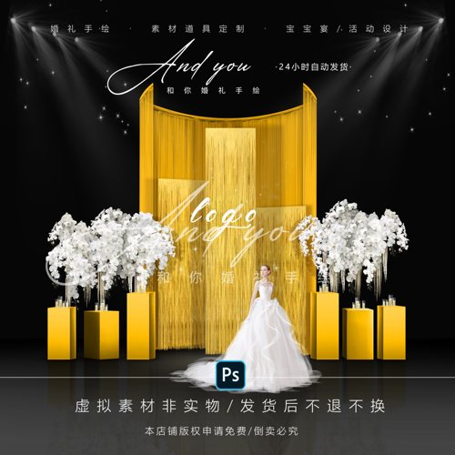 A082 金色线帘小众泰式黄色婚礼效果图psd源文件白色花艺婚礼素材