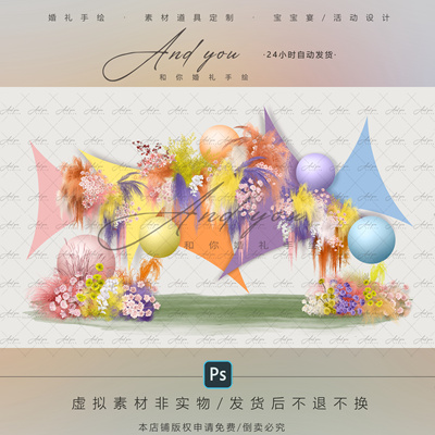 A109 小众户外多巴胺黄橙紫色毛绒花艺婚礼效果图psd源文件