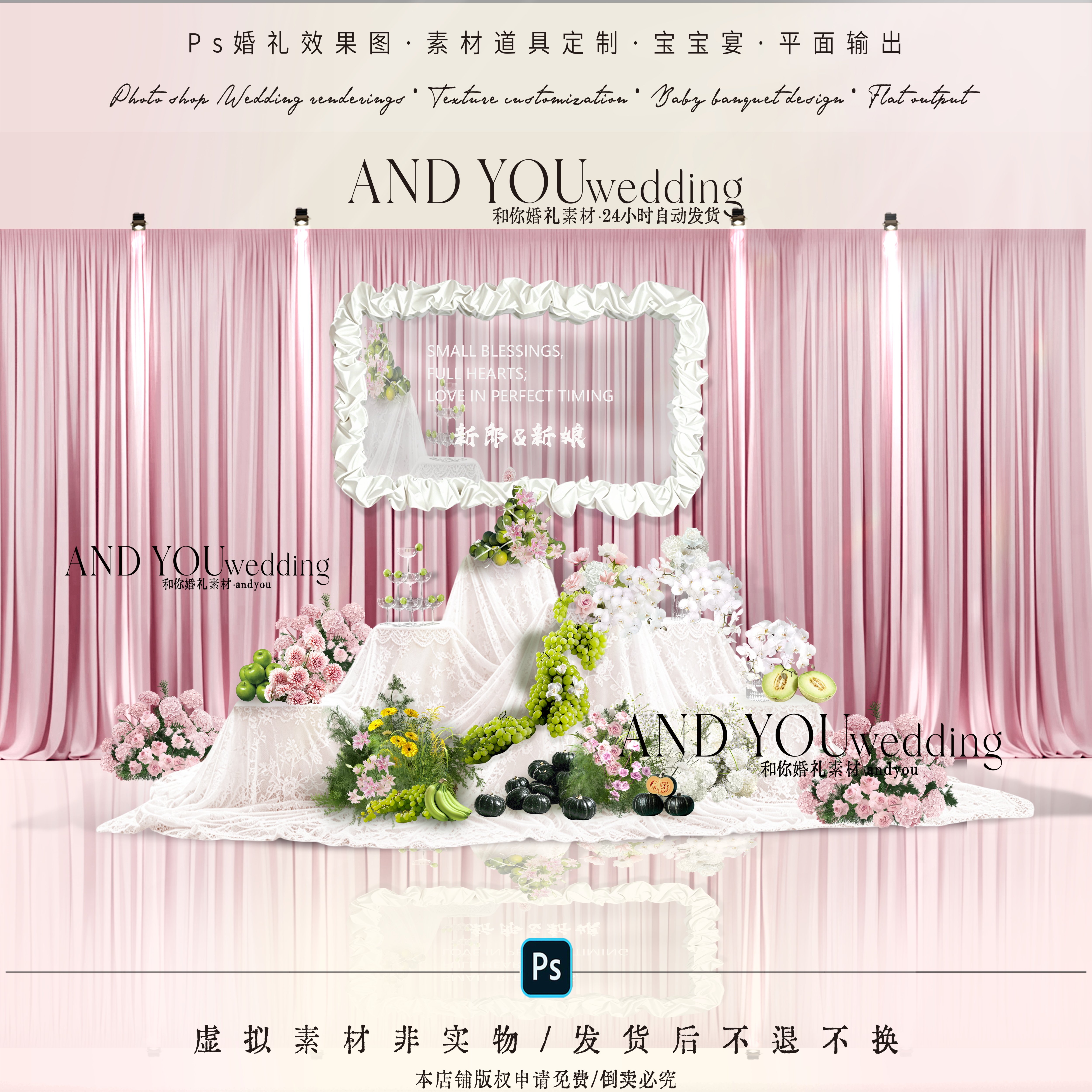 A364 韩式白粉色蕾丝布幔蔬果白粉色花艺户外婚礼迎宾效果图psd