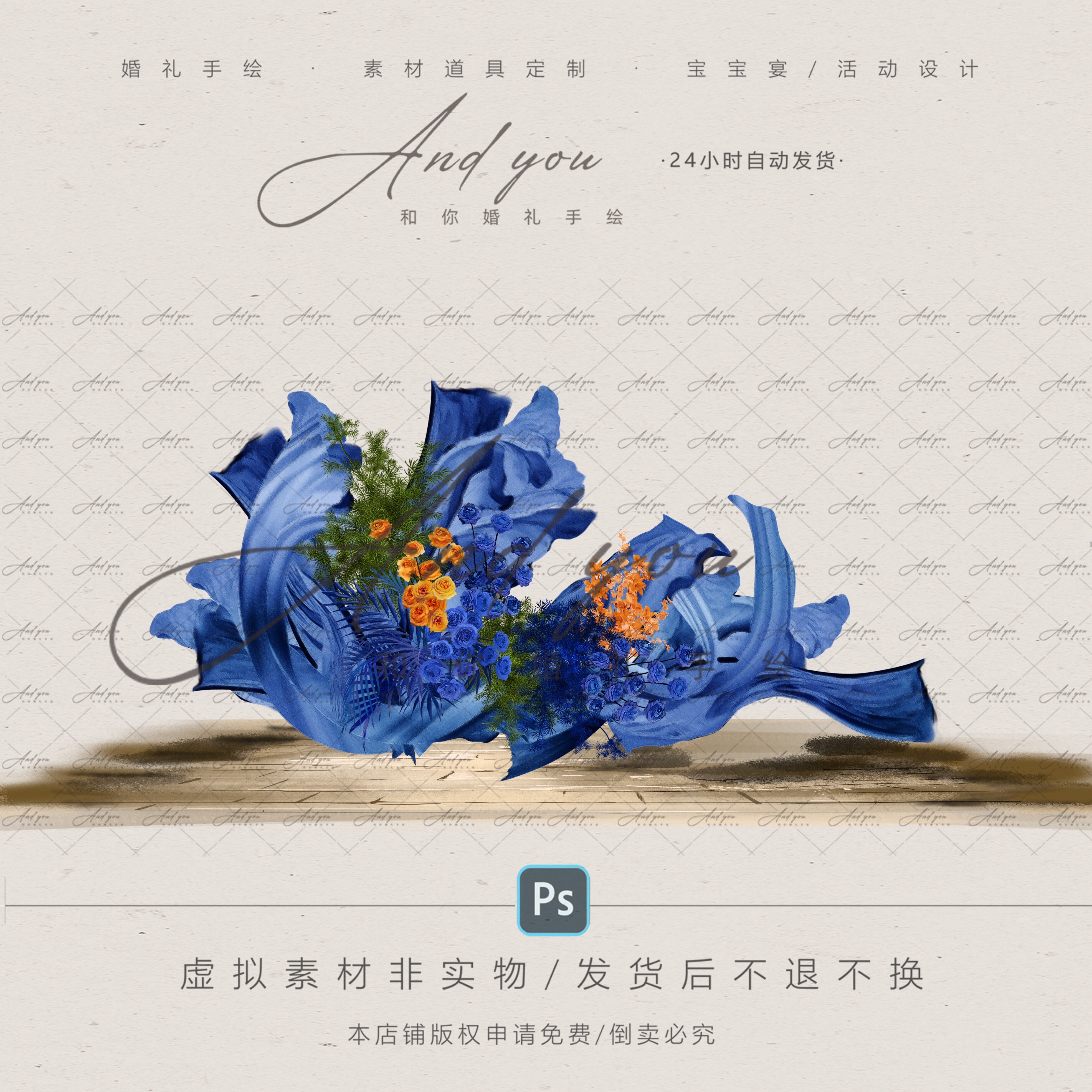 D001 蓝色小众纸艺造型蓝橙色花艺素材psd源文件小众户外婚礼素材图片