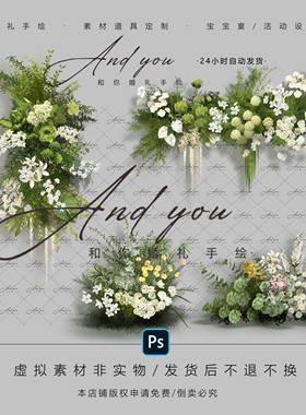 B010 白绿黄色婚礼花艺素材psd源文件韩式婚礼效果图户外婚礼素材