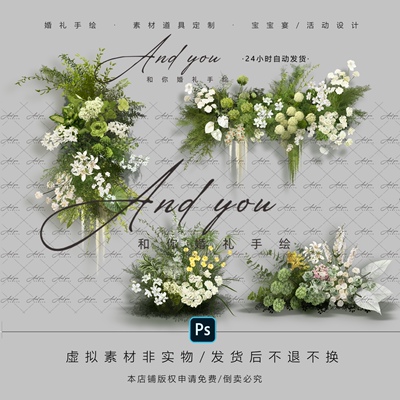 B010 白绿黄色婚礼花艺素材psd源文件韩式婚礼效果图户外婚礼素材