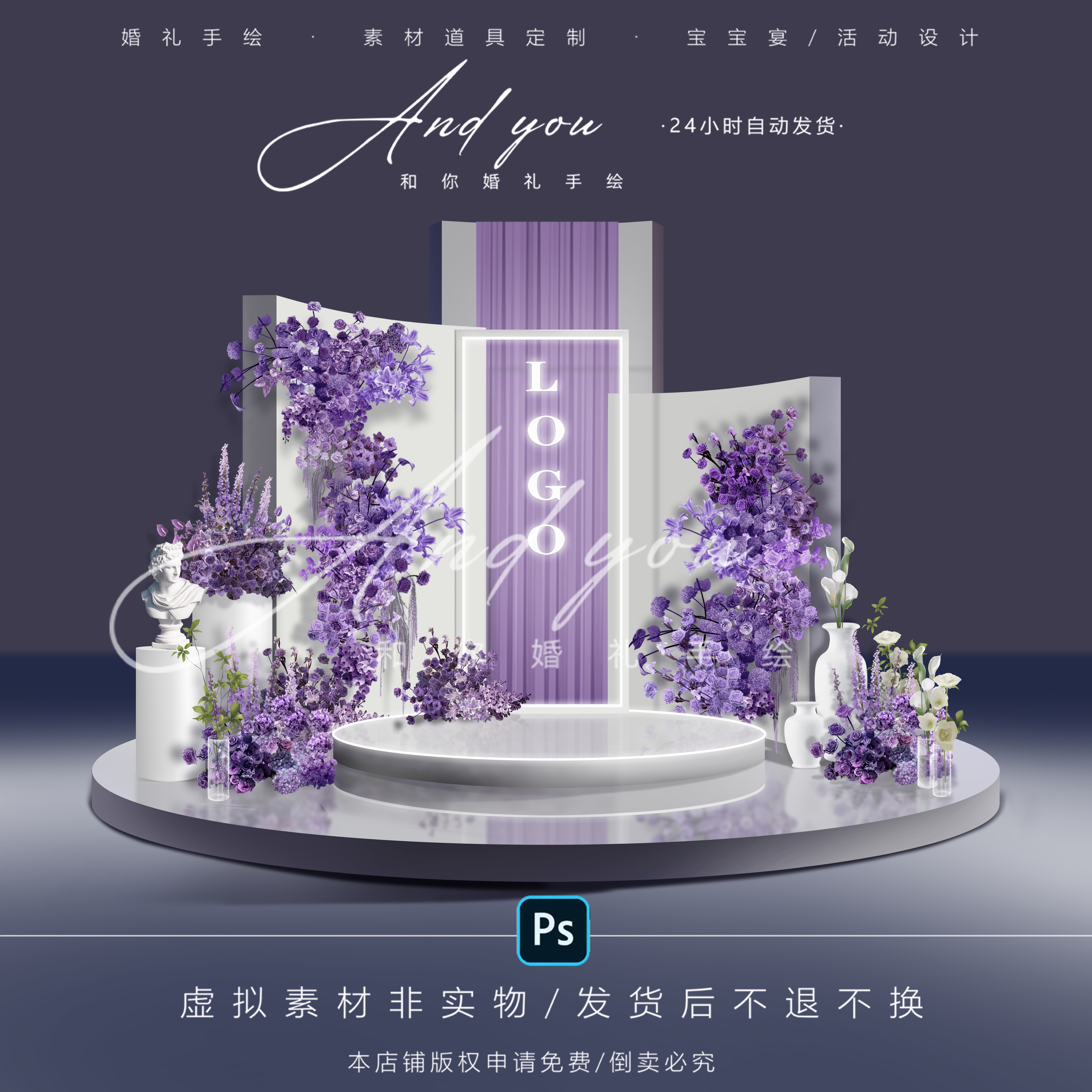 A042 小众法式紫色布幔婚礼效果图psd源文件紫色花艺婚礼合影迎宾